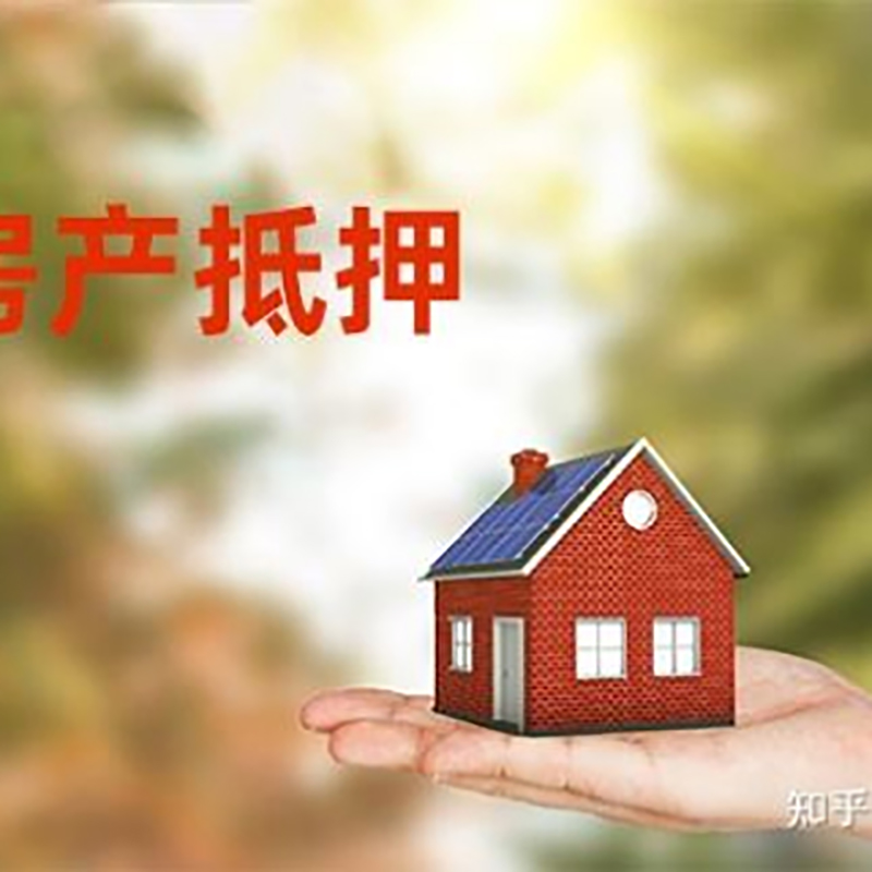 坡头房屋抵押贷款利率|银行房产抵押贷款-可贷好多年